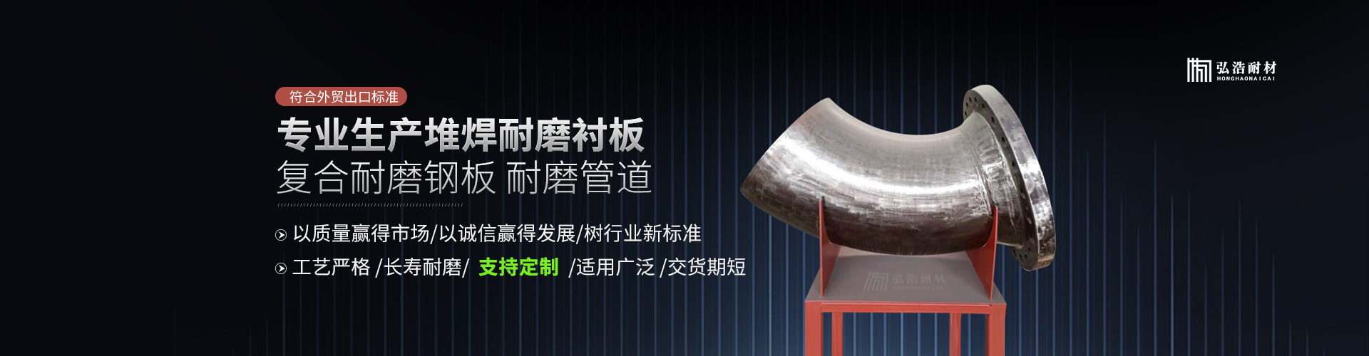 堆焊耐磨管道